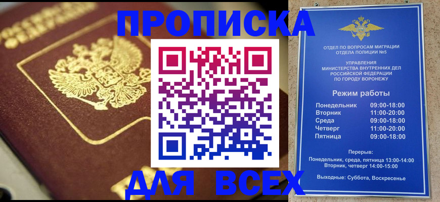 временная прописка в Камышине
