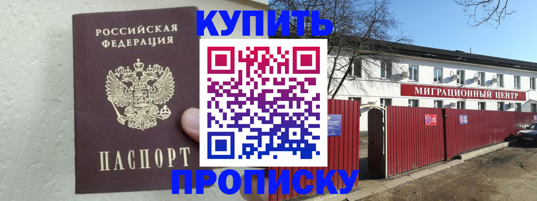 прописка регистрация в Камышине